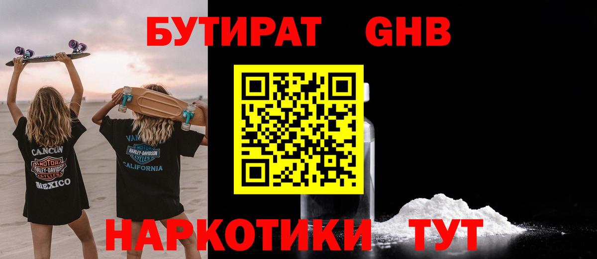 Юрга  Бутират вода  Вход с VPN 