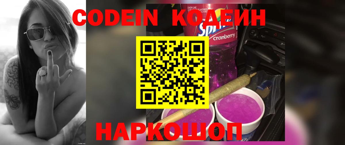 Кодеиновый сироп Lean напиток Lean (лин) Юрга