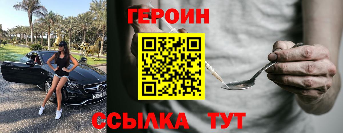 Героин афганец  Вход с VPN  Героин  Юрга 