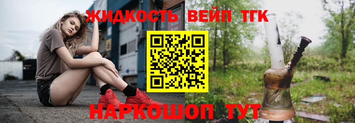 Юрга  цена   Вход с VPN  Дистиллят ТГК THC oil  ТГК жижа 